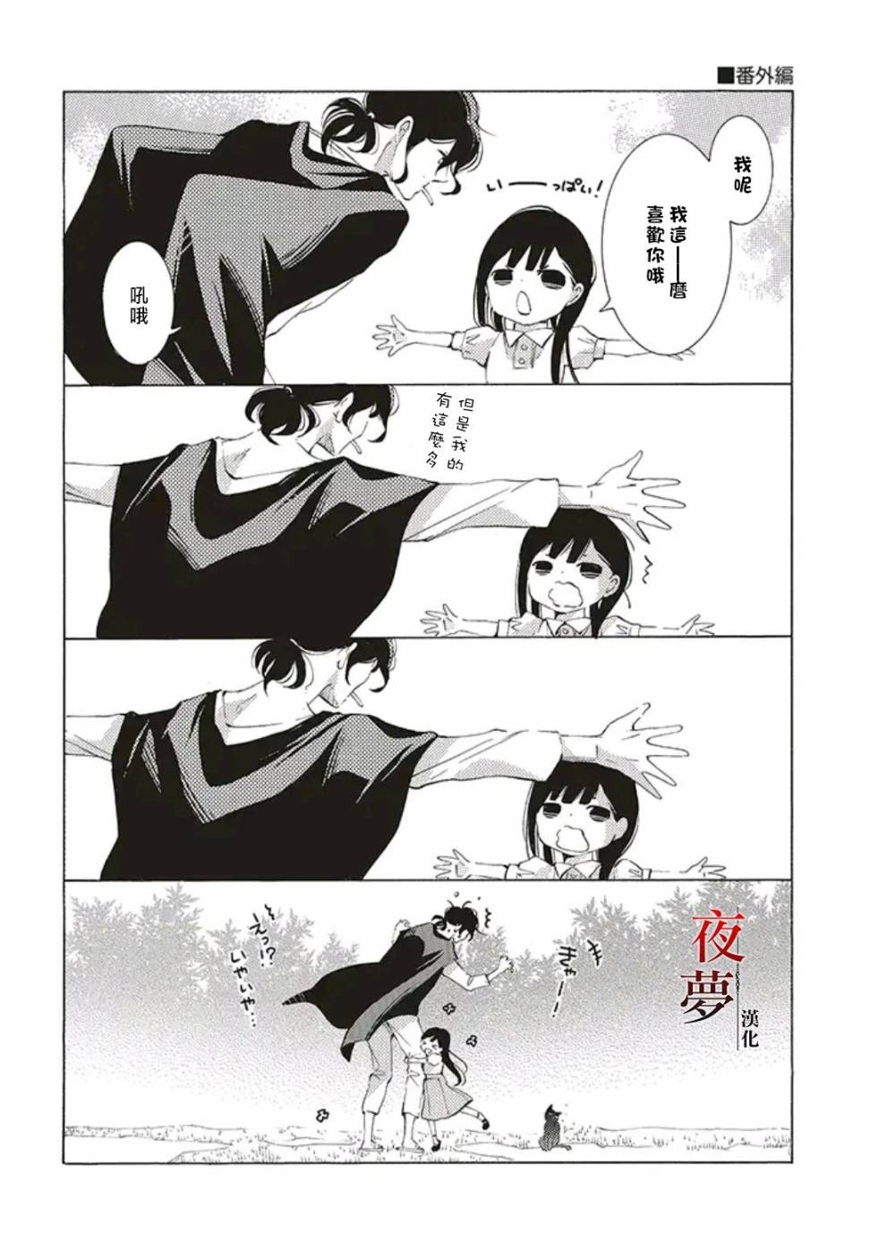 嫁给死对头后我真香了漫画,番外101图