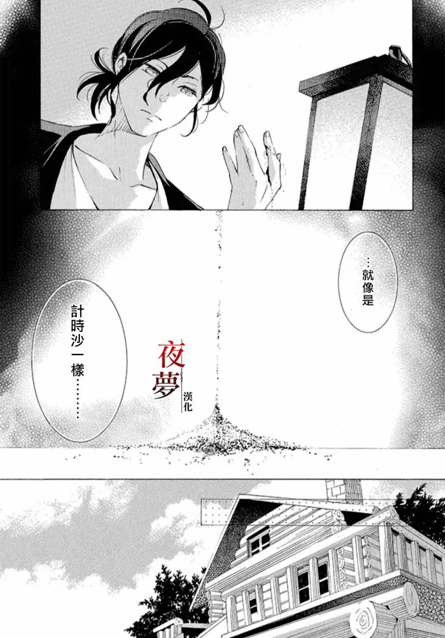 嫁给死对头后我真香了漫画,18.1话3图