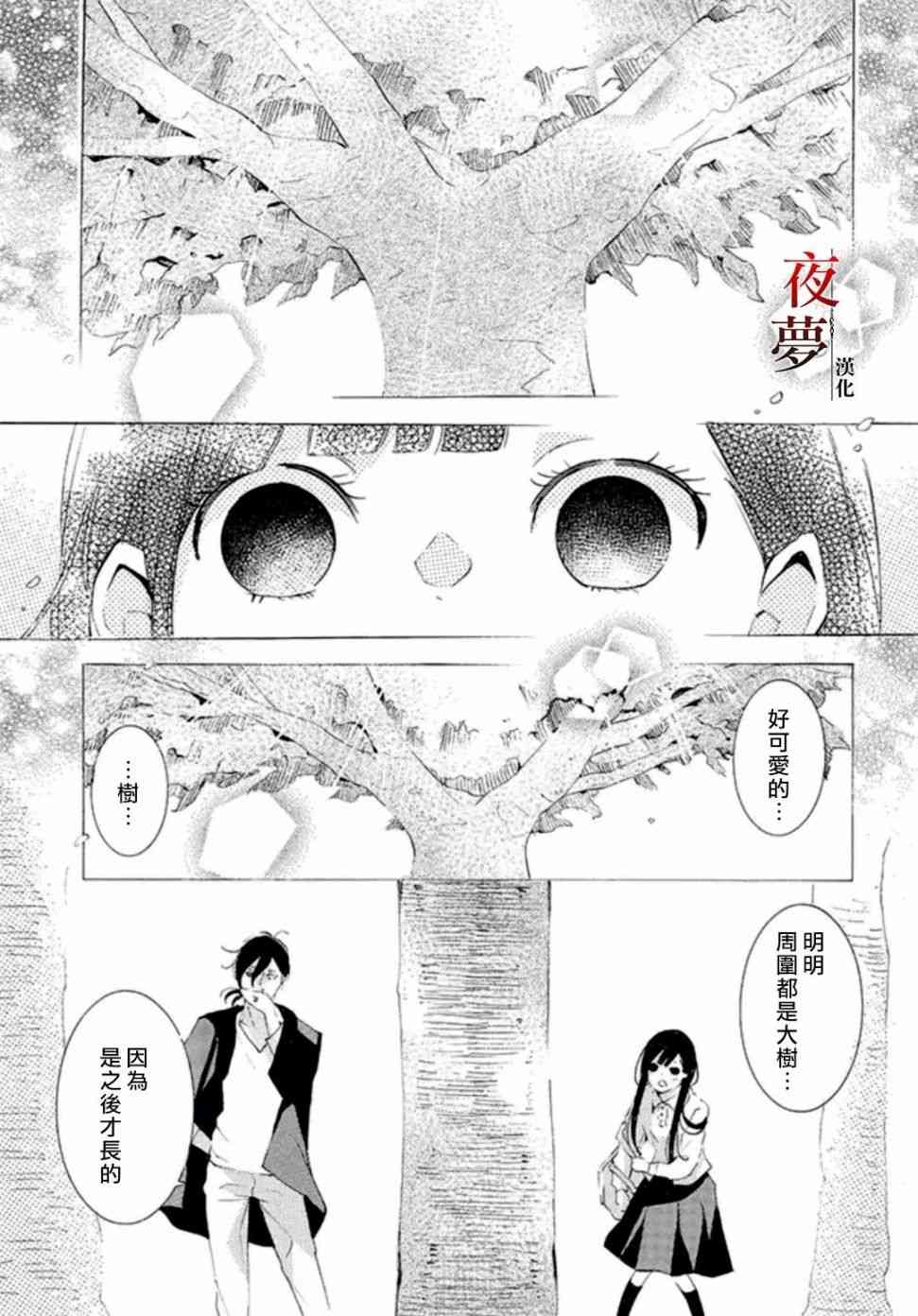 嫁给死神之日女主眼睛漫画,18.3话1图