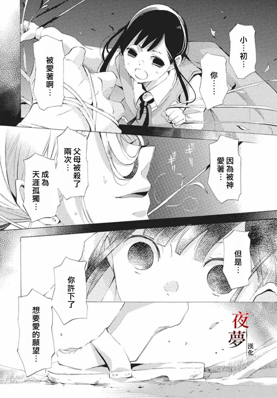 嫁给死神[末世漫画,24.3话4图