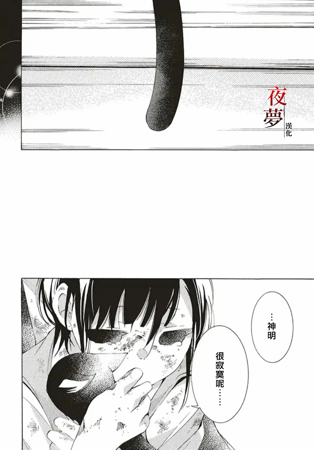 嫁给死神匀漫画,第35.3话5图