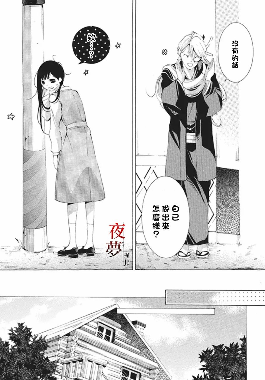 嫁给死对头婚后的生活漫画,20.1话5图