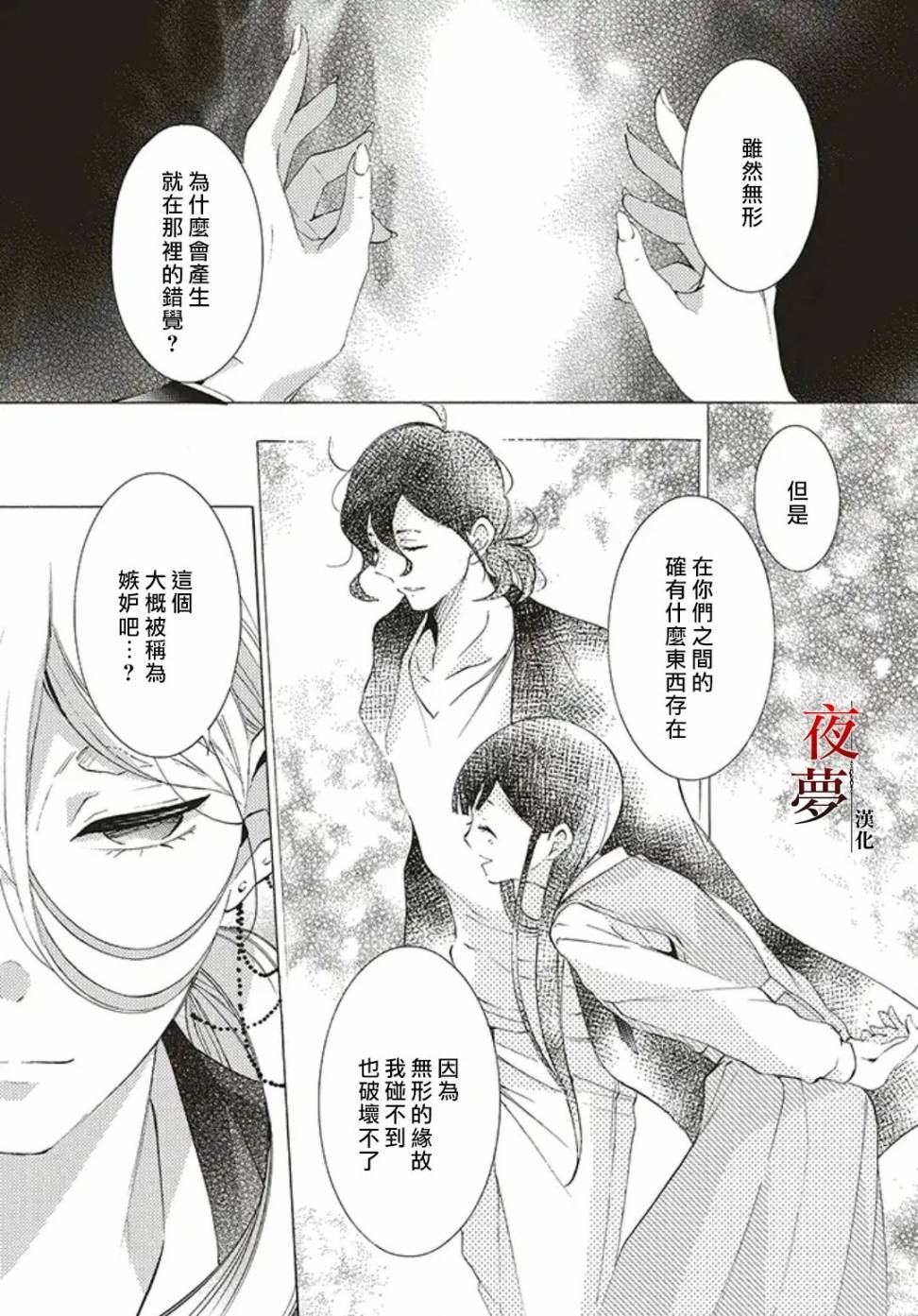嫁给死对头他叔我反悔了免费阅读漫画,29.3话2图