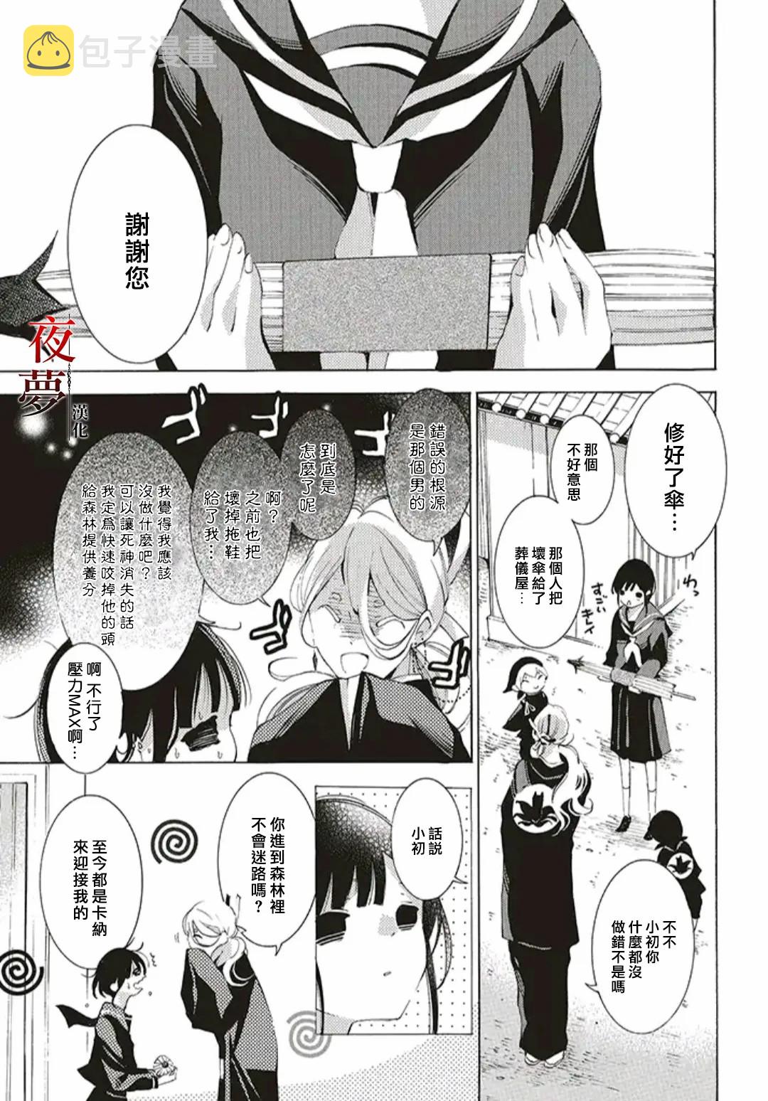嫁给死神匀漫画,第38.1话1图