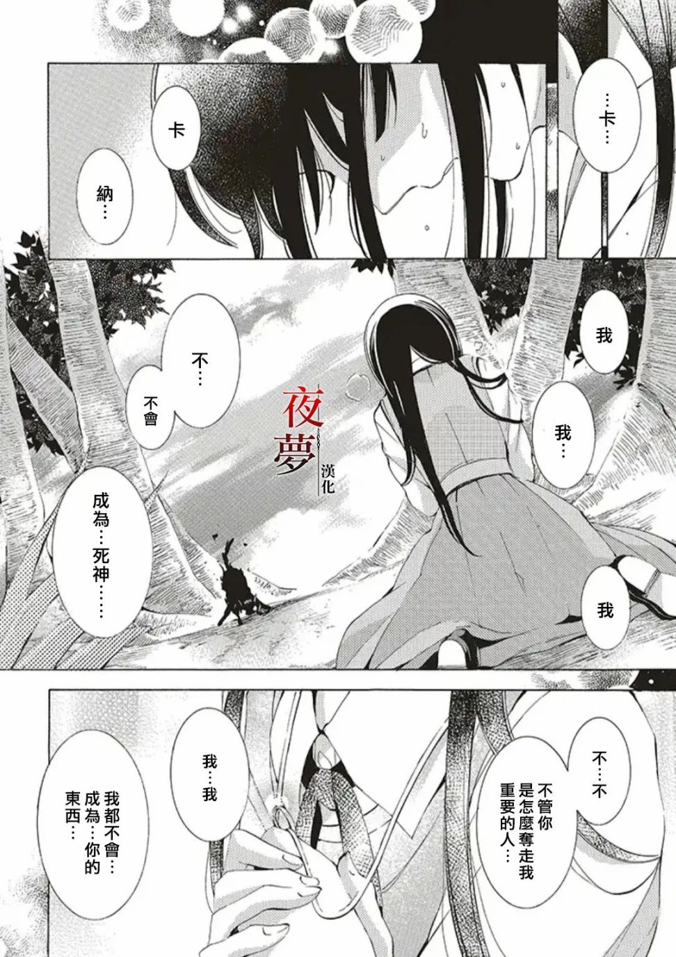 嫁给死神匀漫画,33.2话1图