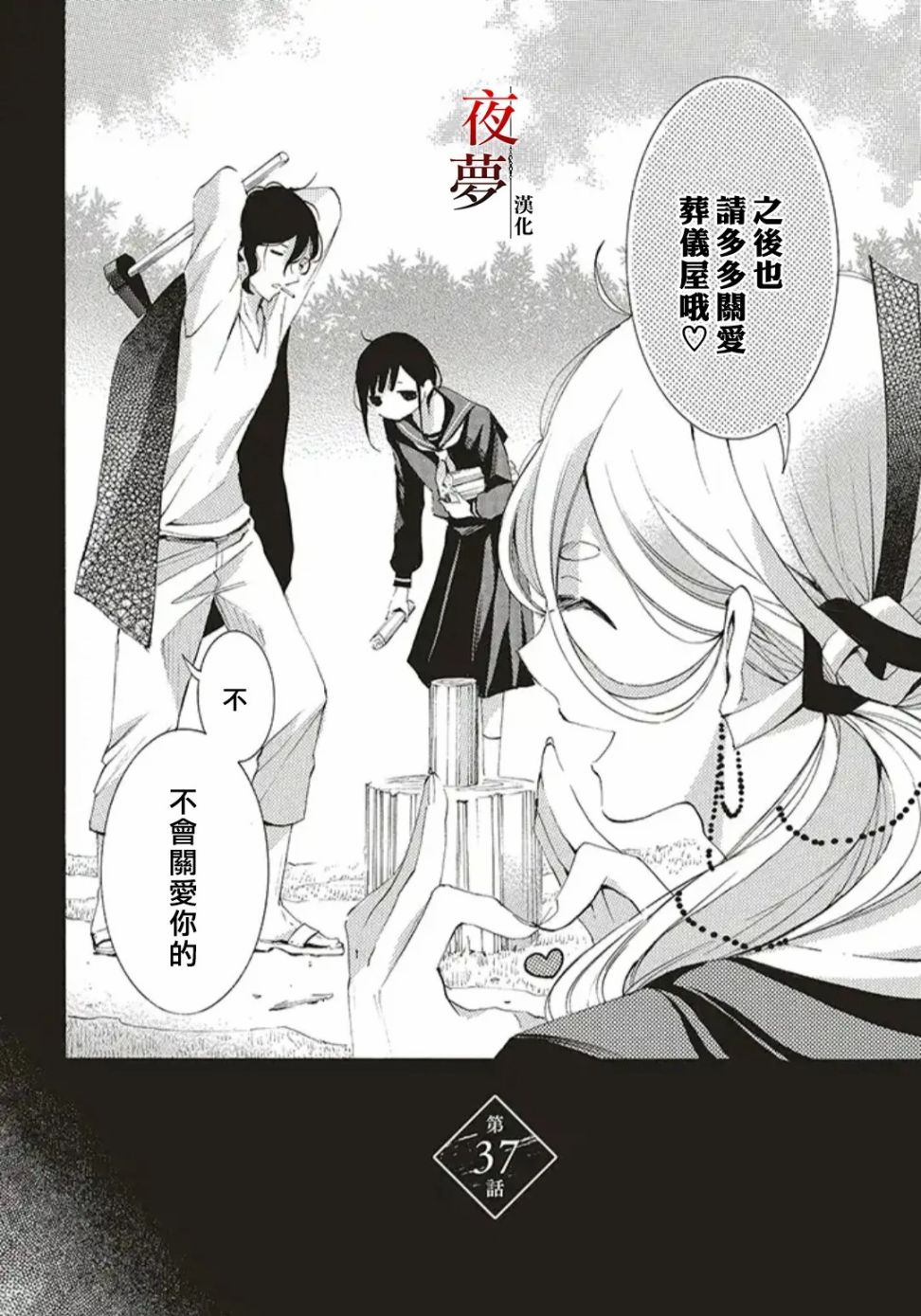 嫁给死对头他叔我反悔了免费阅读漫画,第37.1话2图