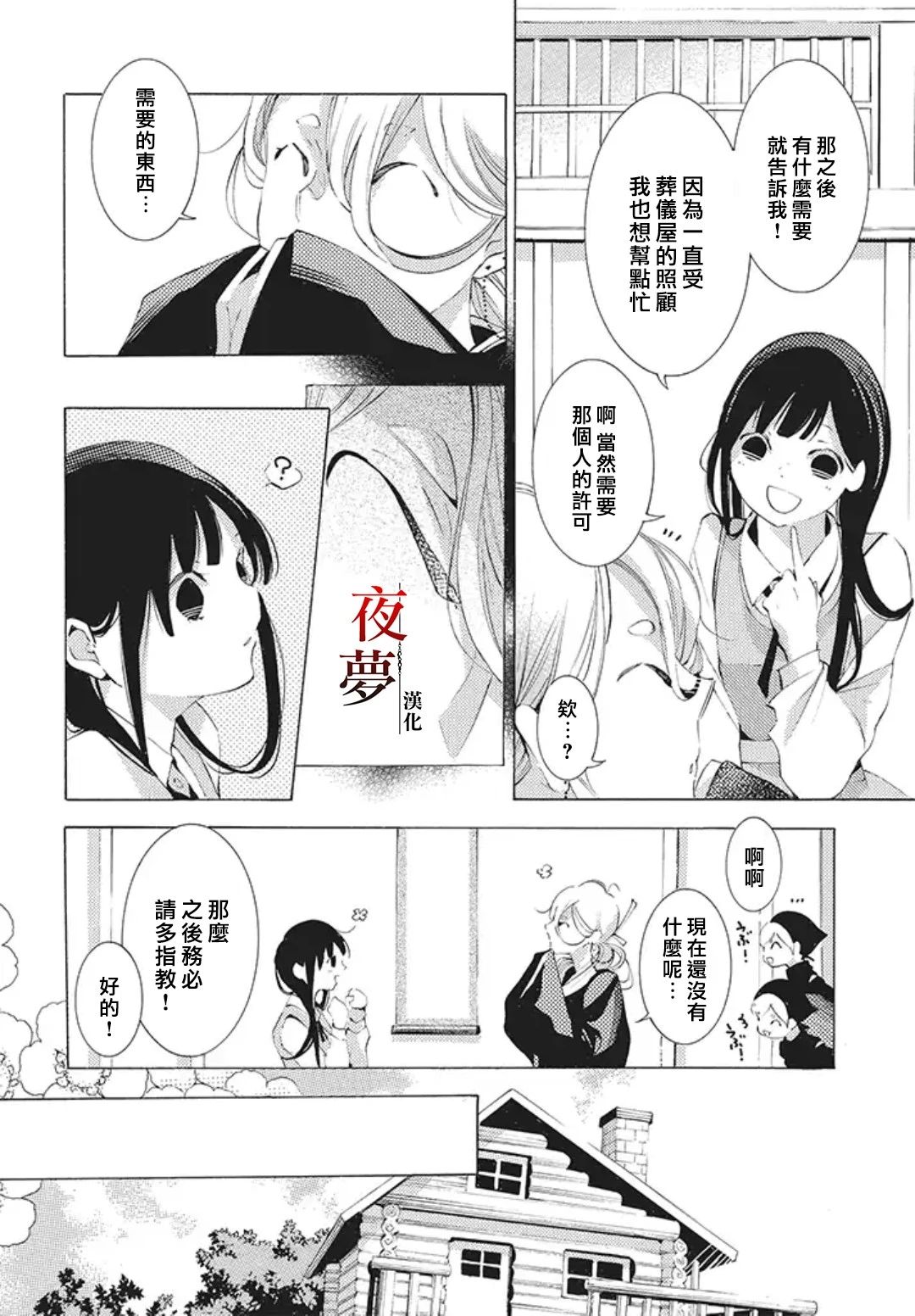 嫁给死对头他叔我反悔了免费阅读漫画,24.2话2图