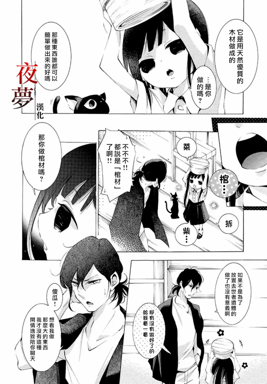 嫁给死太监在线阅读漫画漫画,3.1话4图