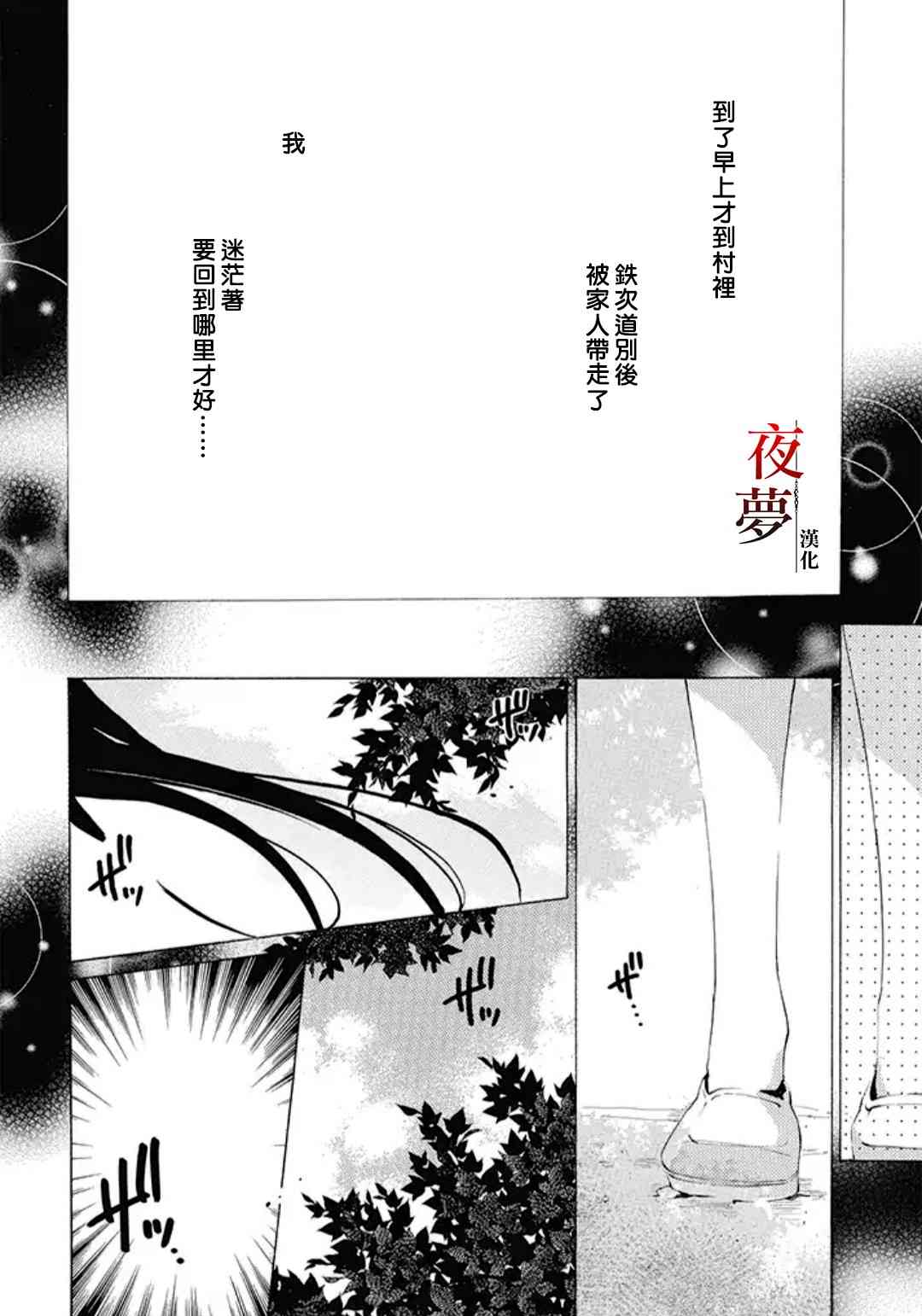嫁给死神[末世漫画,番外085图