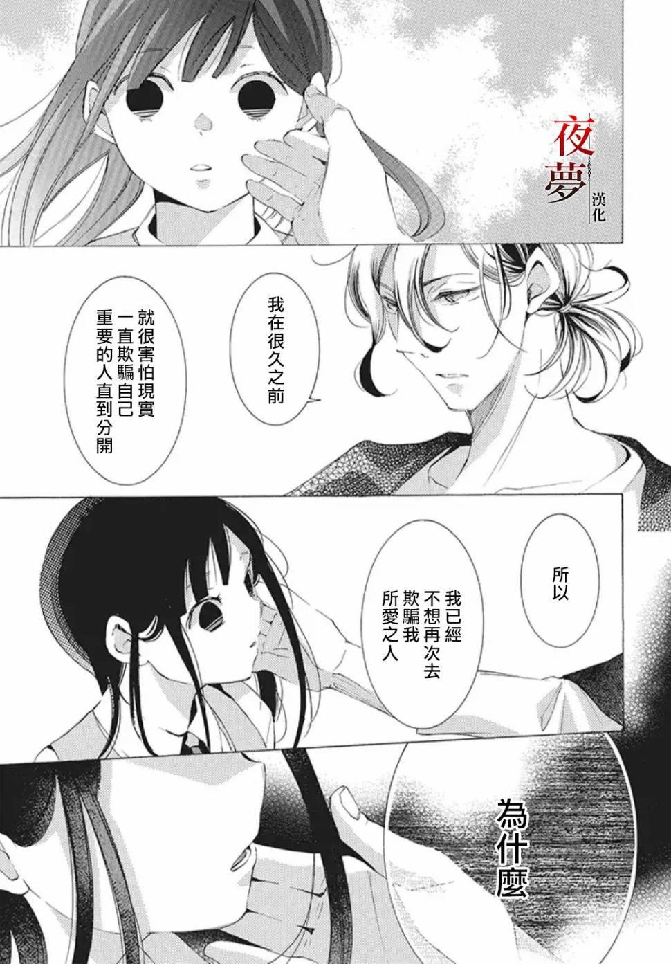 嫁给死对头他叔我反悔了免费阅读漫画,21.3话4图