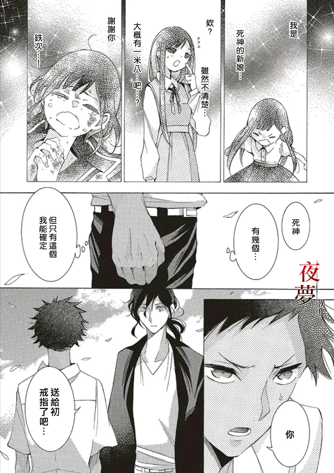 嫁给死对头他叔我反悔了免费阅读漫画,第49.2话2图