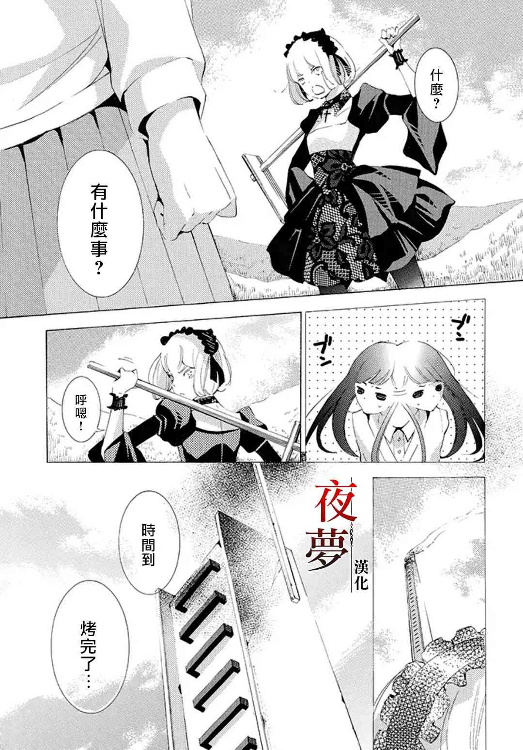 嫁给死对头后我真香了漫画,番外035图