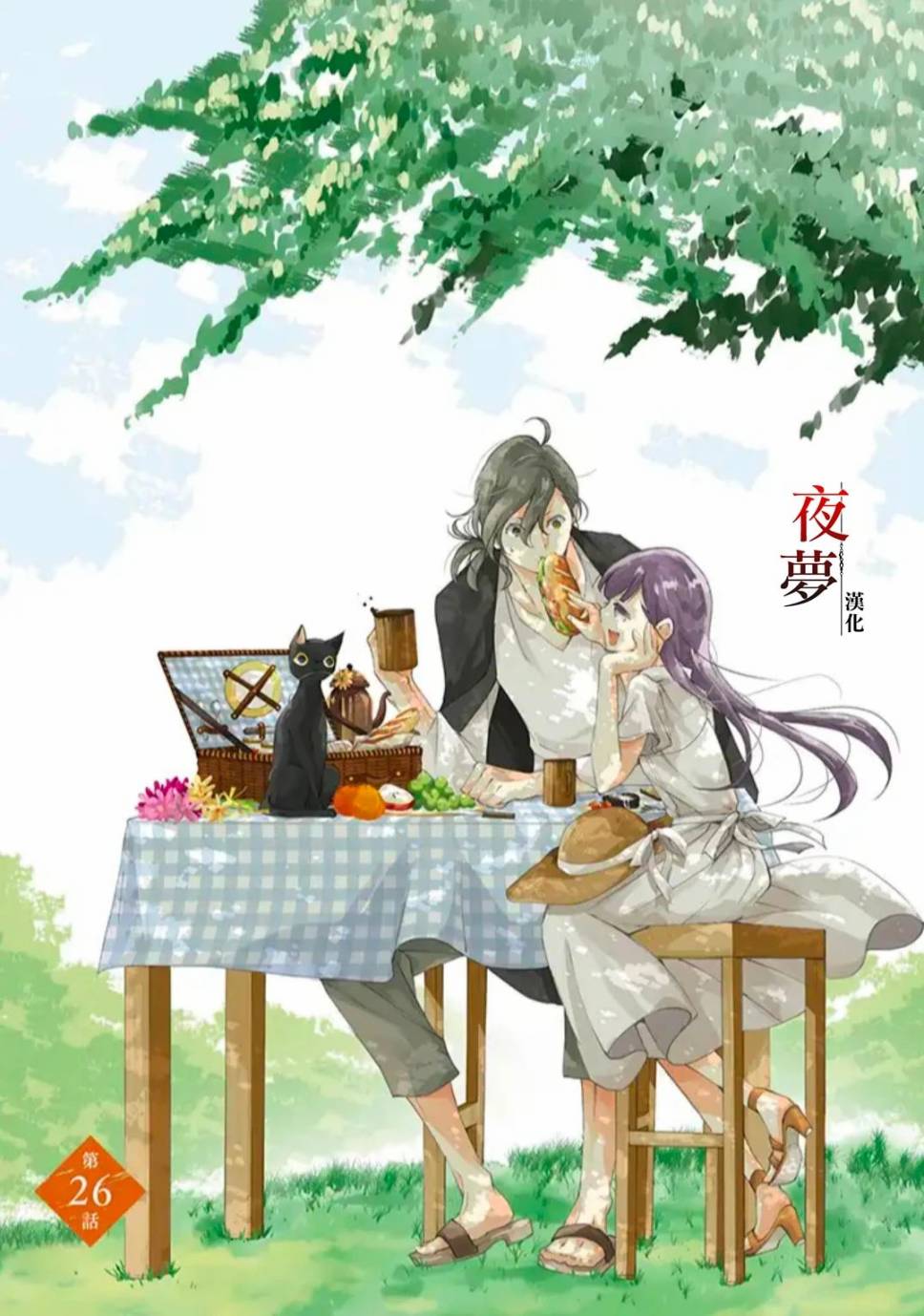嫁给死神之日女主眼睛漫画,26.1话1图