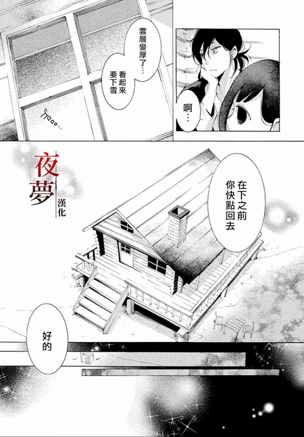 嫁给死神匀漫画,8.1话5图