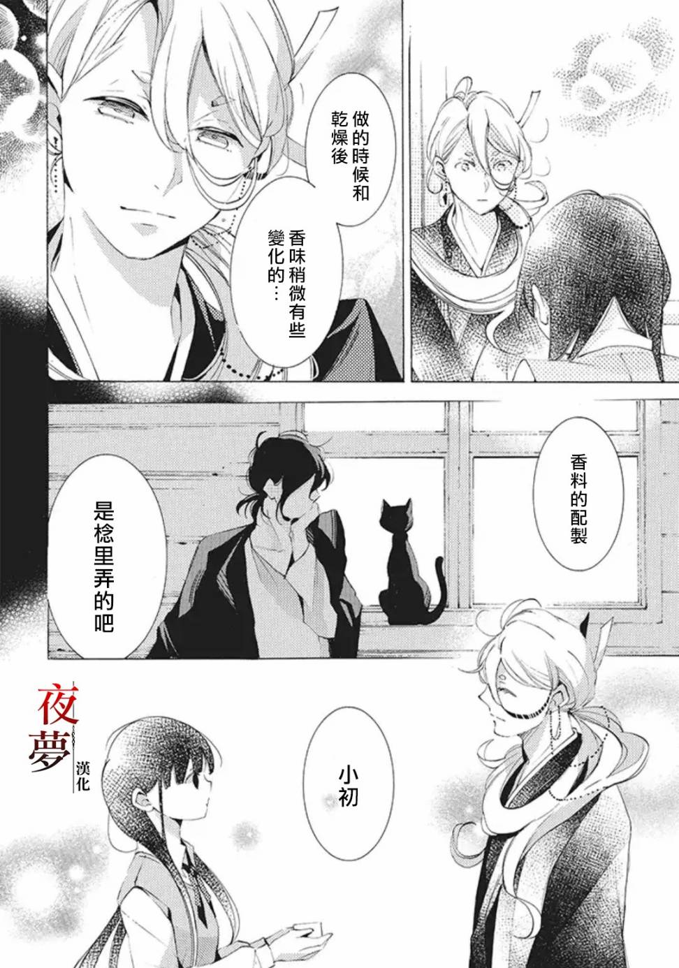 嫁给死对头后我真香了漫画,20.3话5图