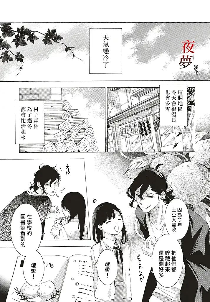 嫁给死对头后我真香了漫画,28.1话3图