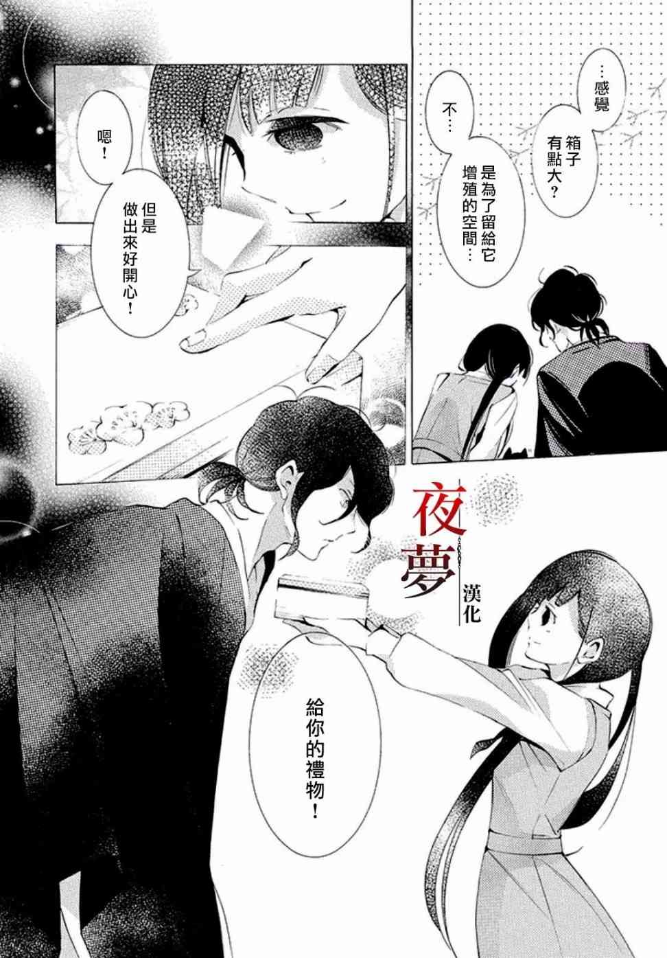 嫁给死对头后我真香了漫画,10.2话5图