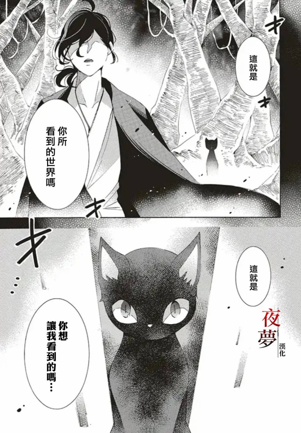 嫁给死对头后我真香了漫画,31.2话1图