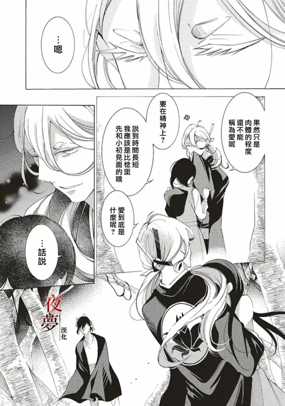 嫁给死对头后我真香了漫画,25.1话3图