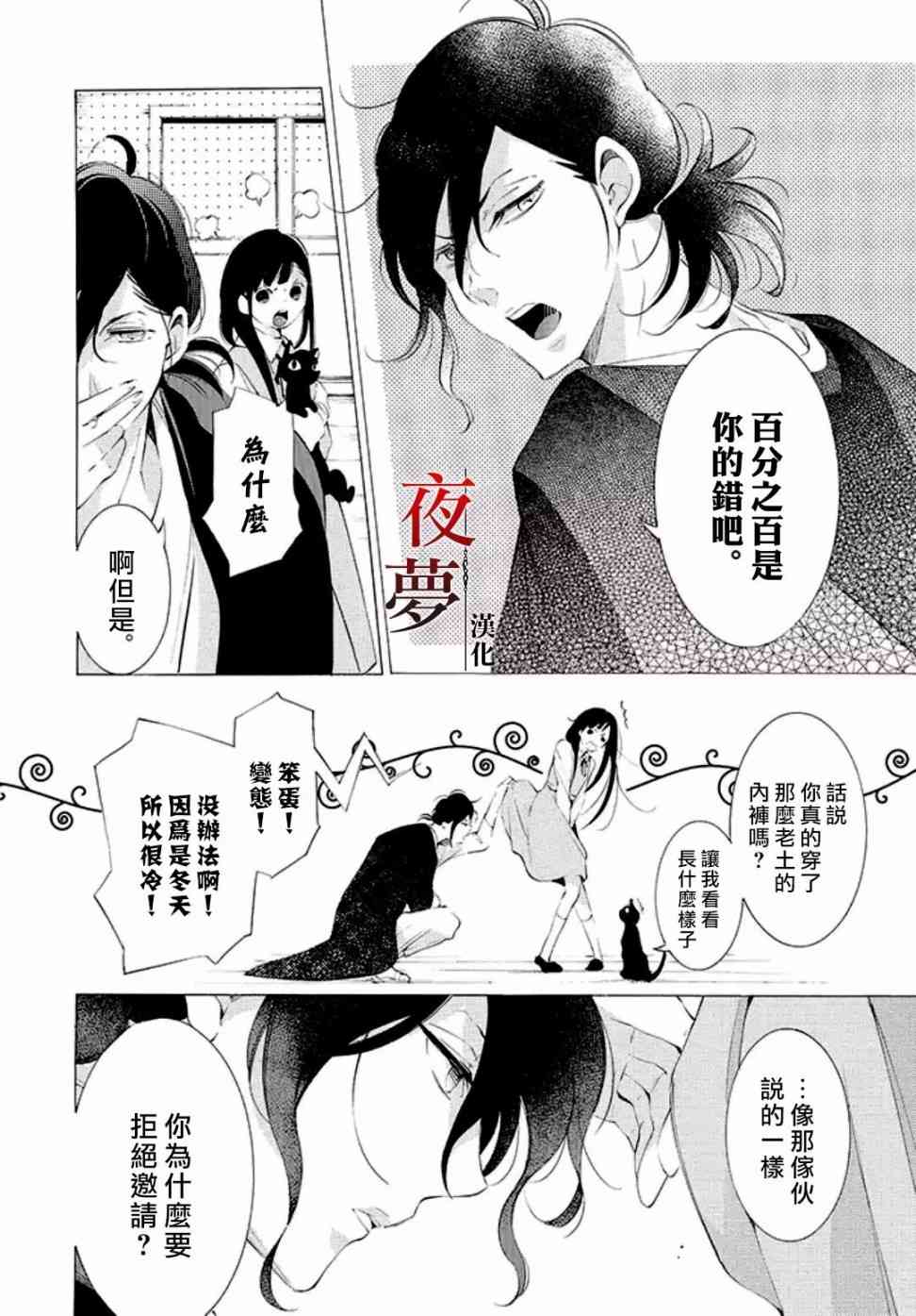 嫁给死神之日最后结局漫画,9.2话1图