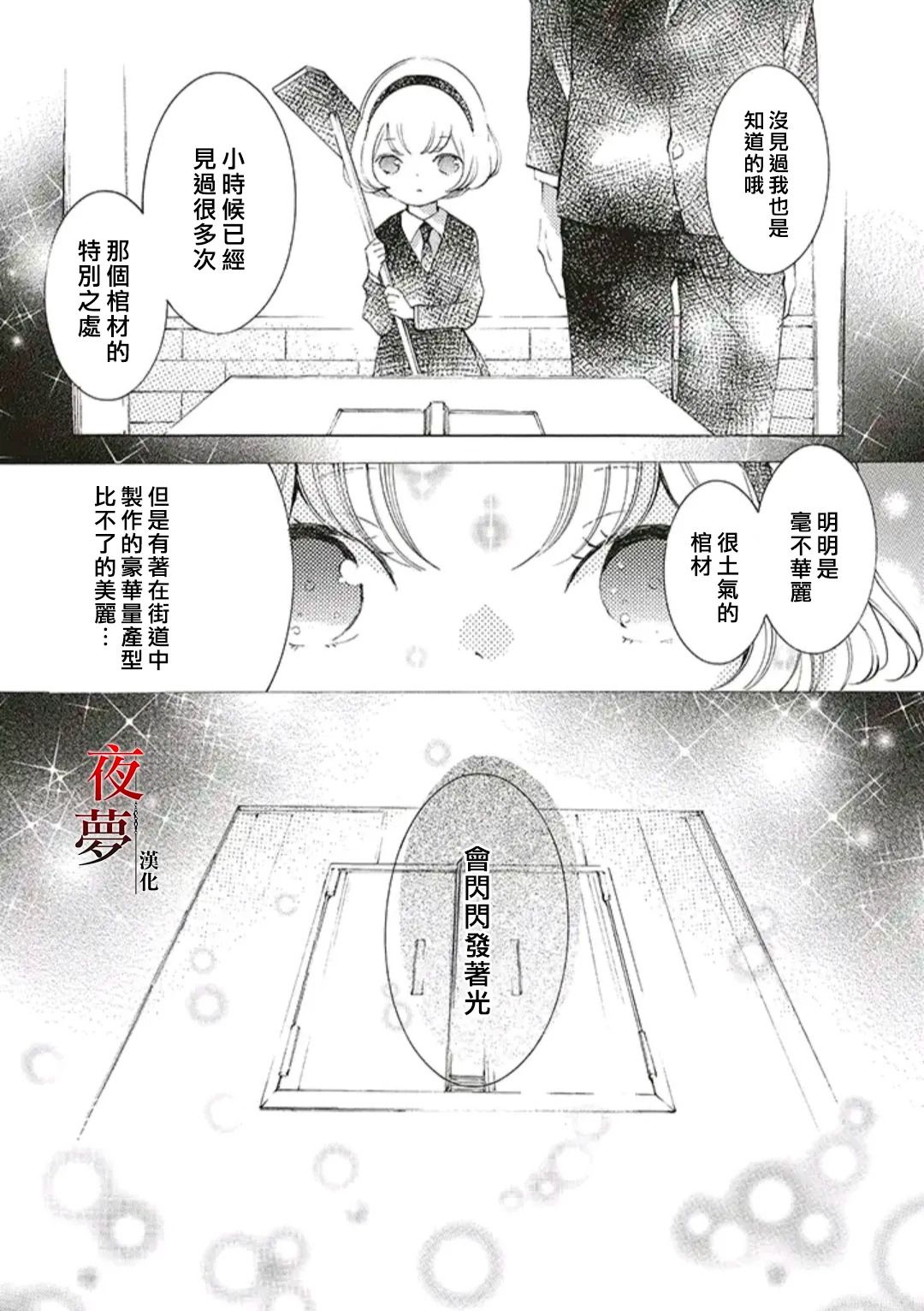 嫁给死神之日漫画,第42.2话5图