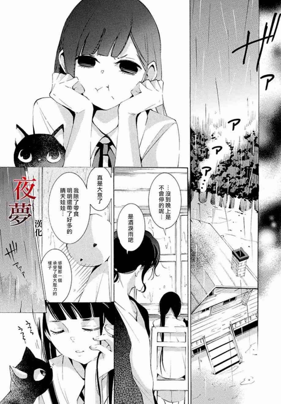 嫁给死神之日女主眼睛漫画,12.2话1图