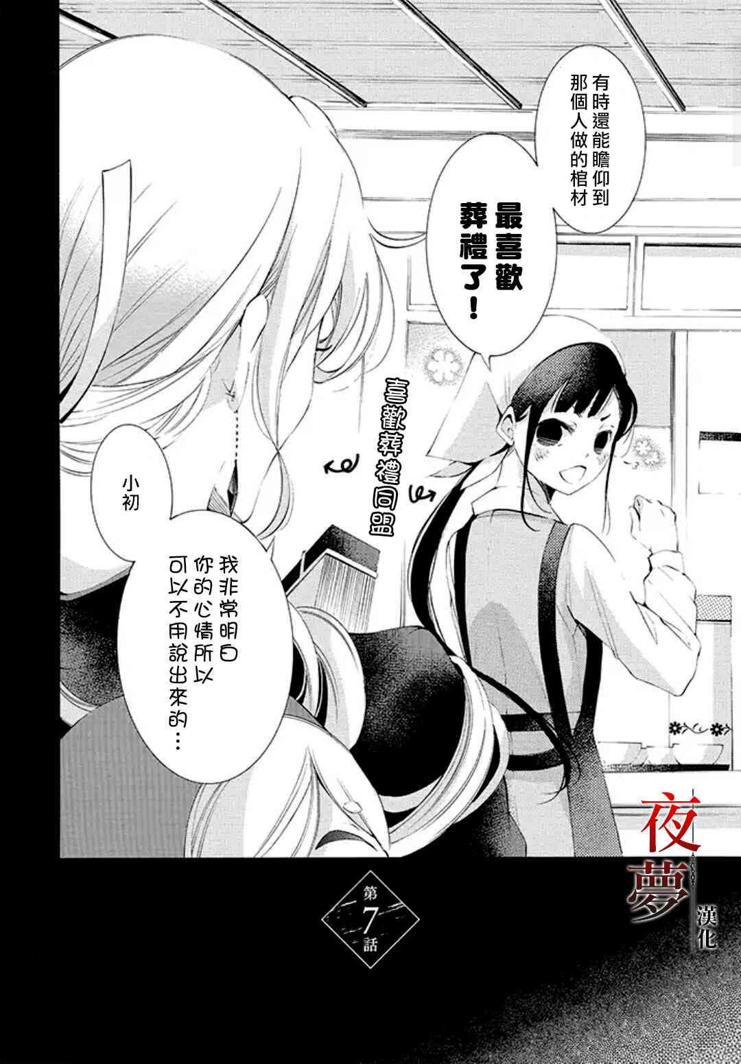 嫁给死神之日女主眼睛漫画,7话2图