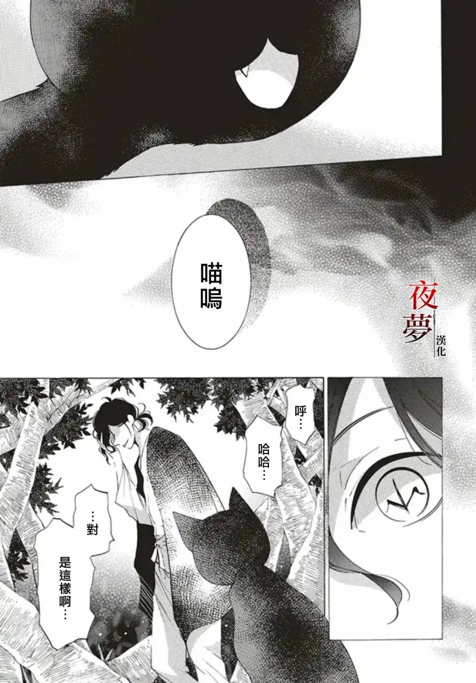 嫁给死对头后我真香了漫画,31.2话5图