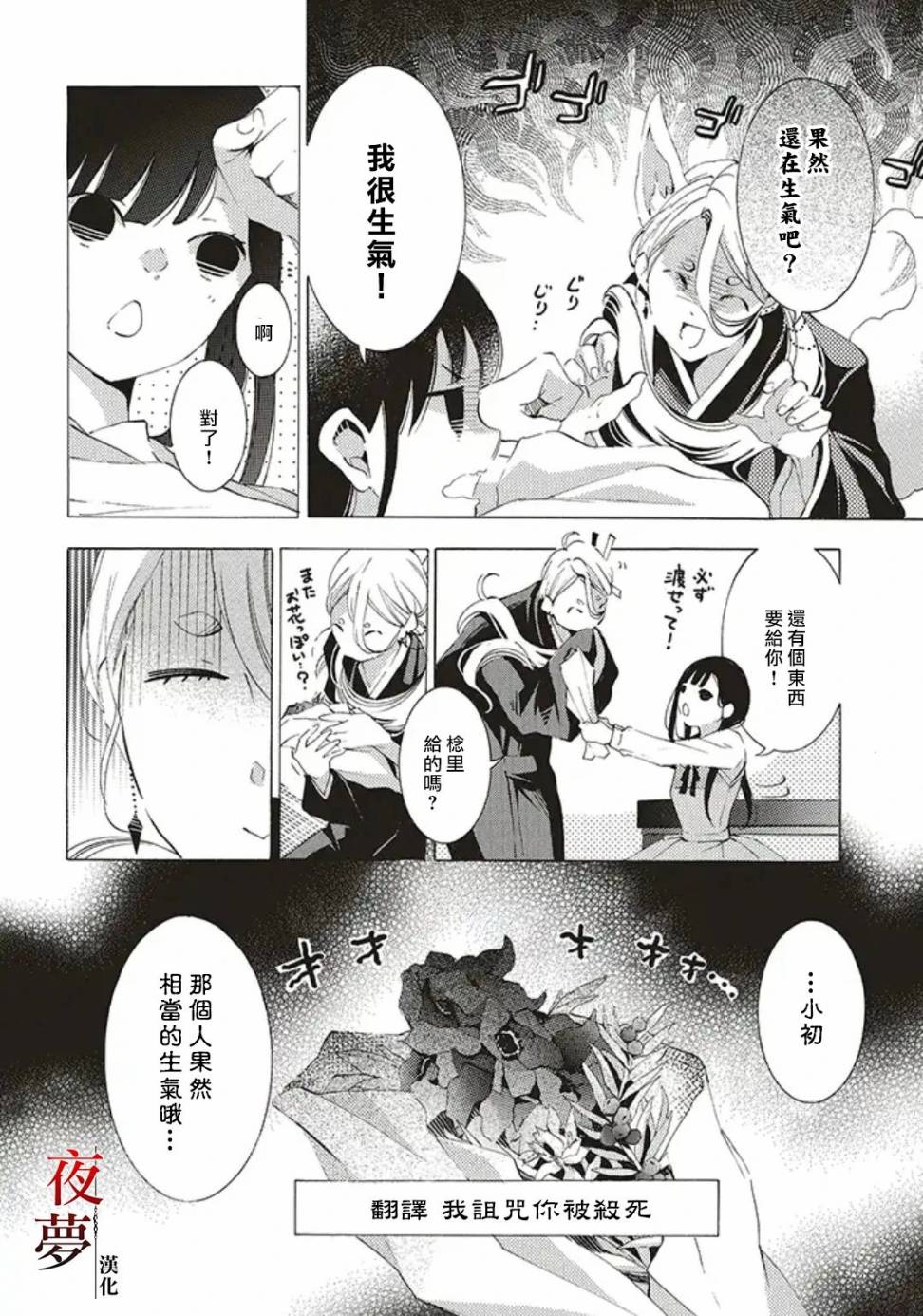 嫁给死对头他叔我反悔了免费阅读漫画,29.3话5图