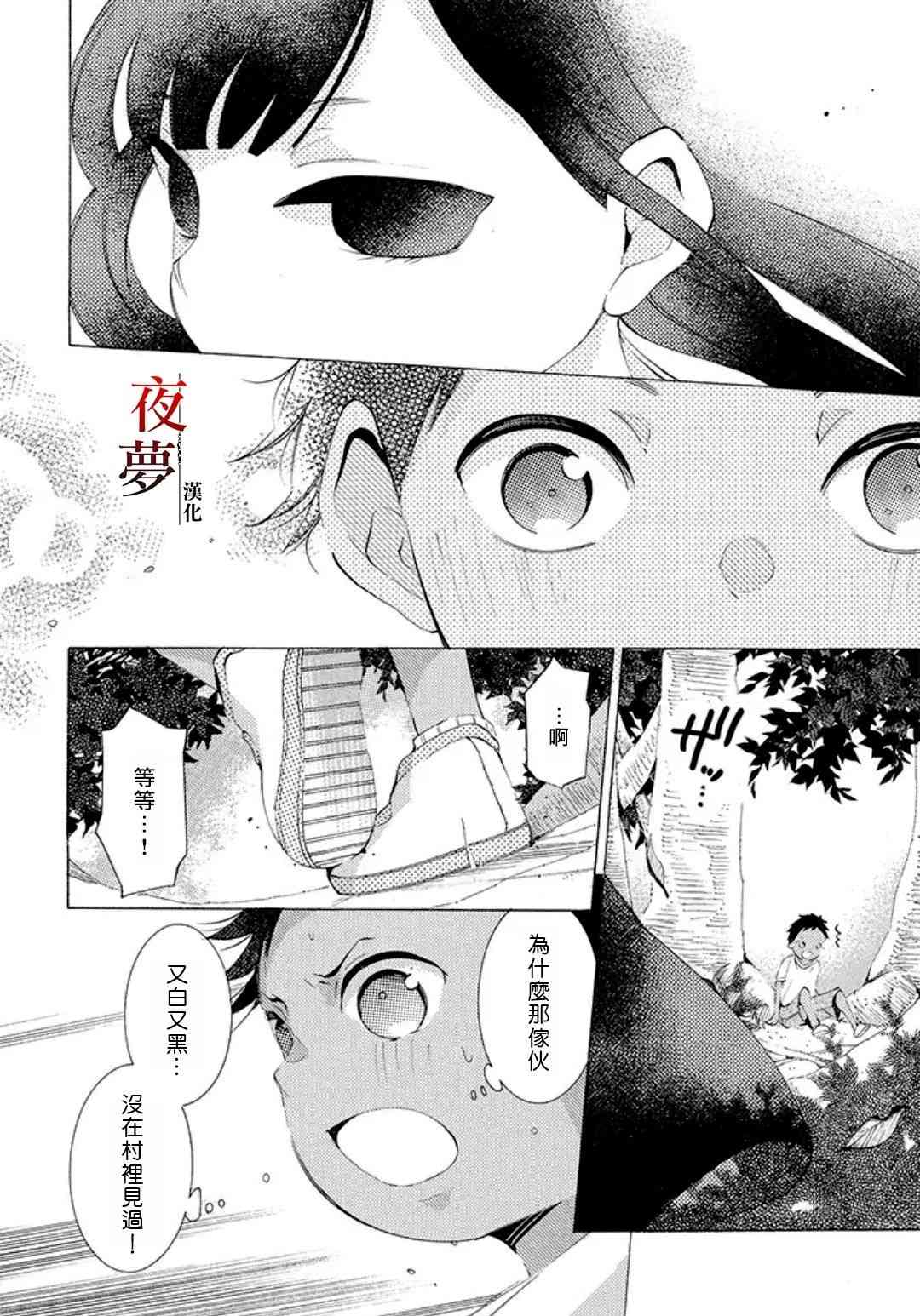 嫁给死对头后我真香了漫画,16.2话4图