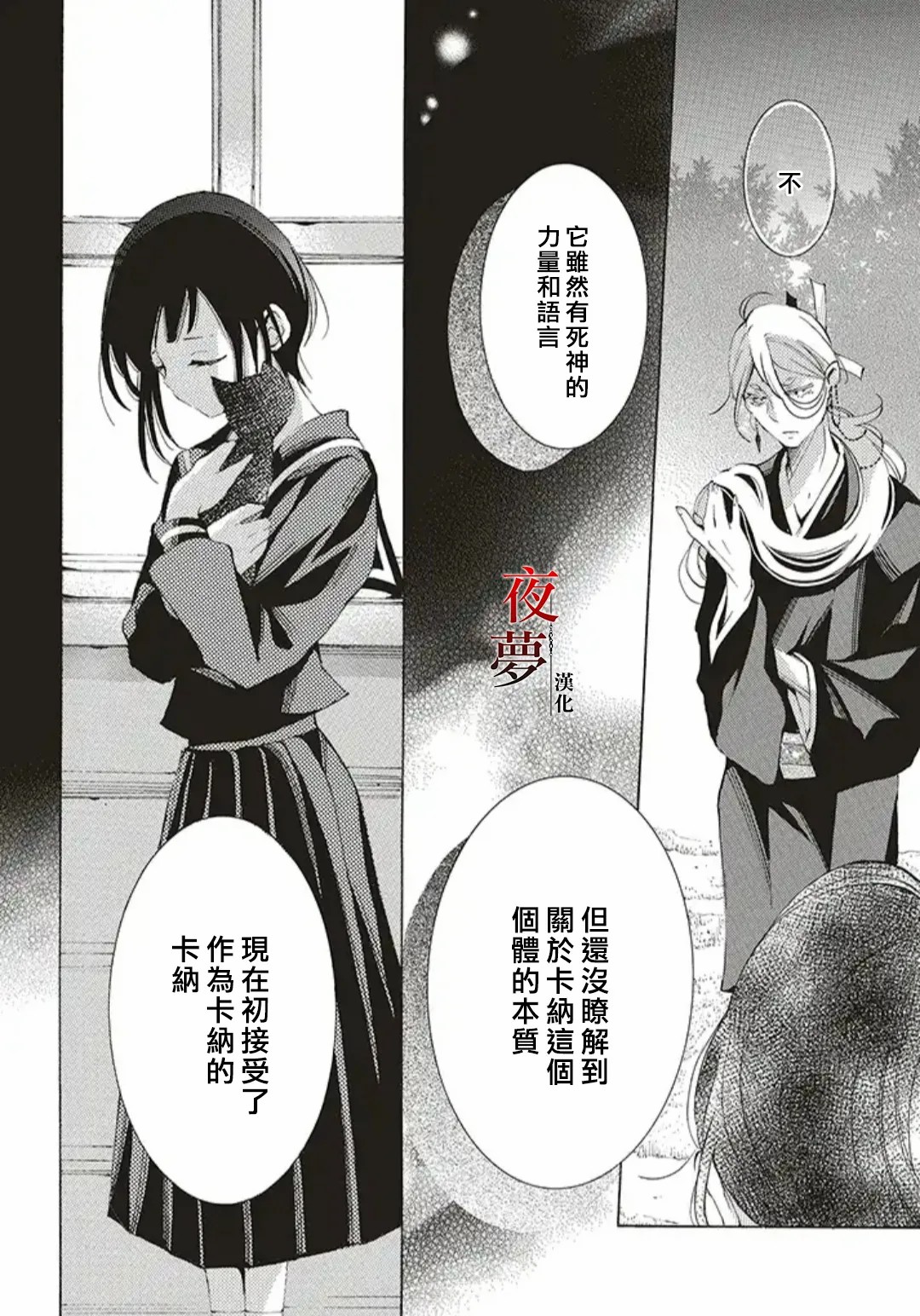 嫁给死神匀漫画,第37.2话3图