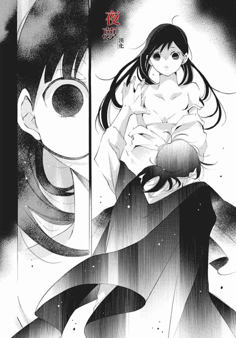 嫁给死神之日女主眼睛漫画,19.1话1图