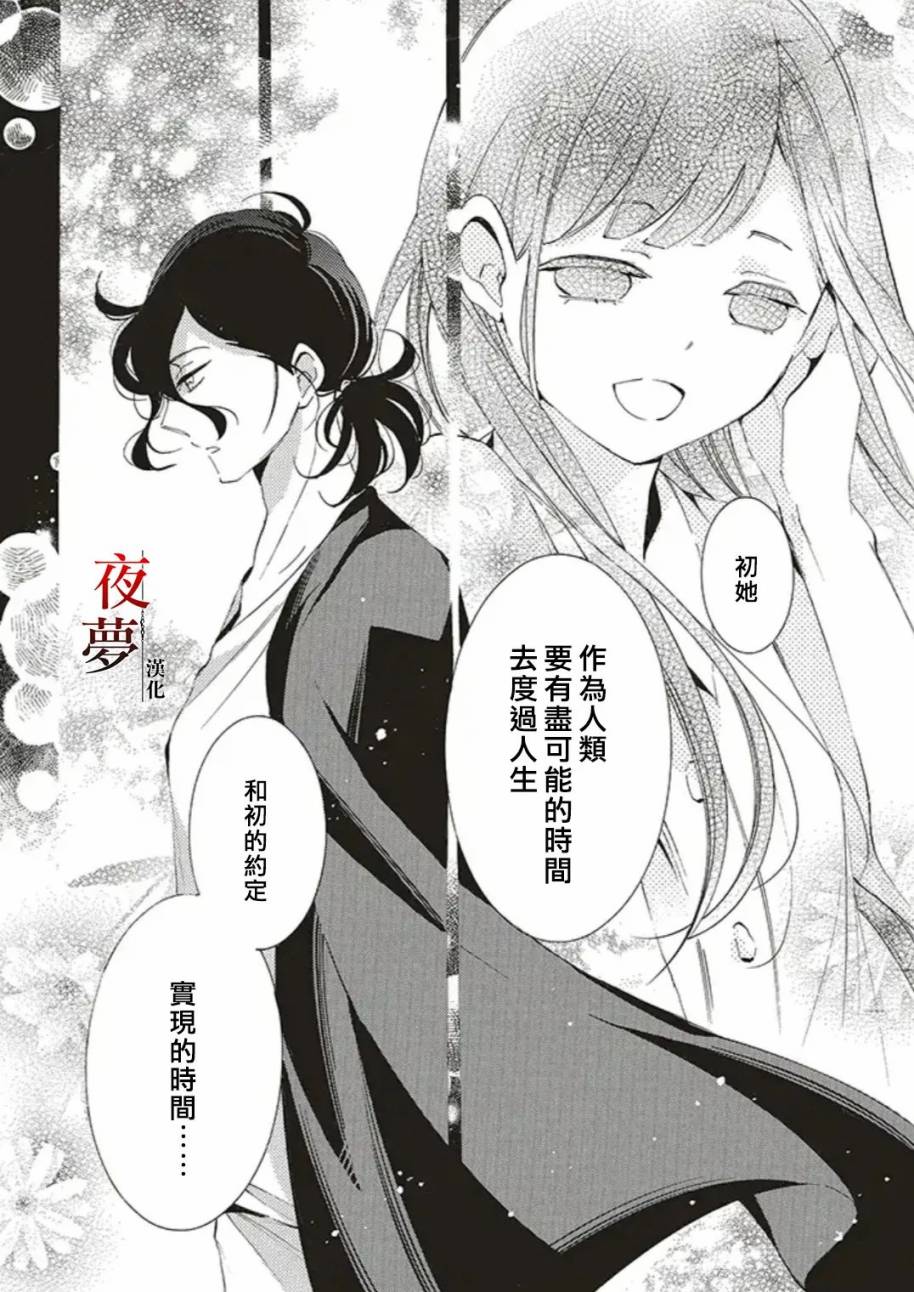 嫁给死对头他叔我反悔了免费阅读漫画,32.1话5图