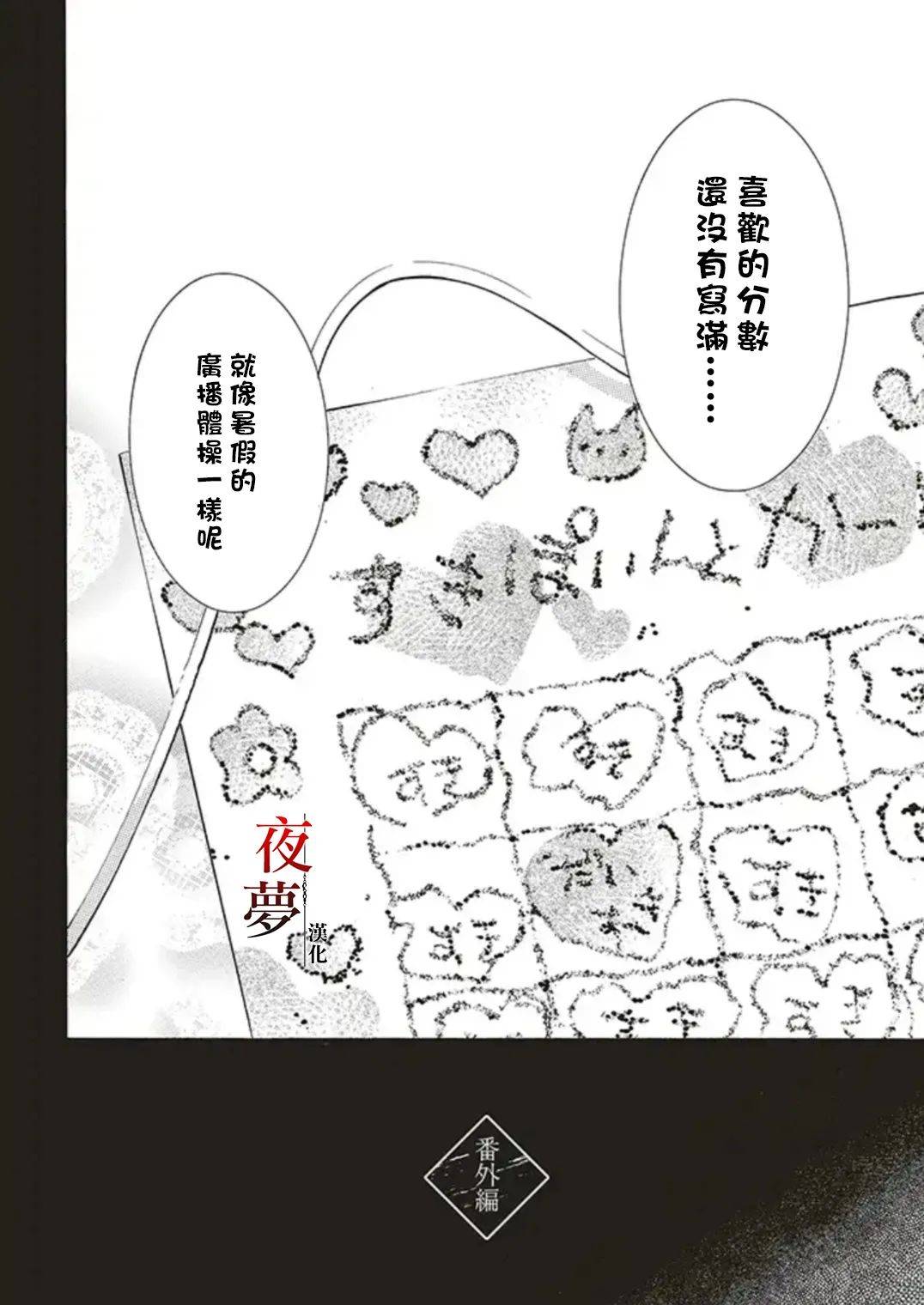 嫁给死对头后我真香了漫画,番外122图