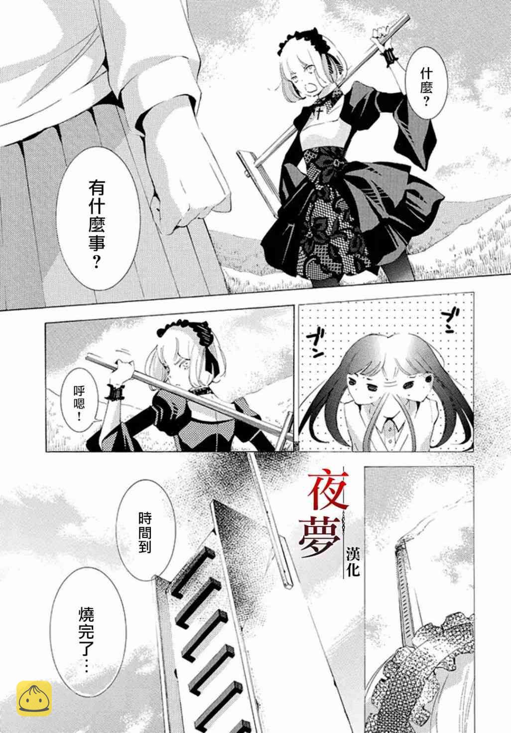 嫁给死神匀漫画,番外041图