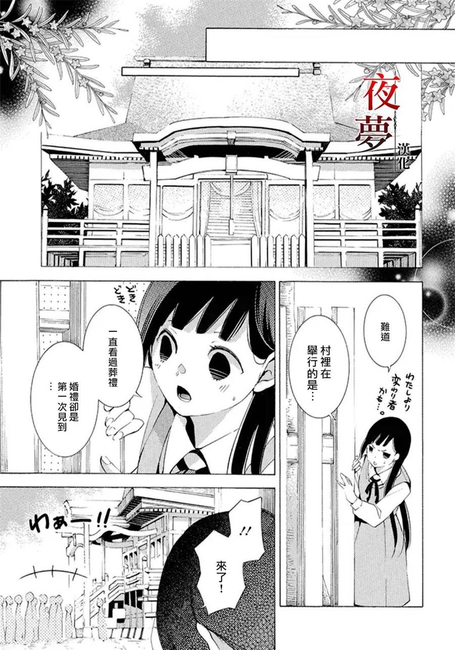 嫁给死神之日漫画,15.2话4图