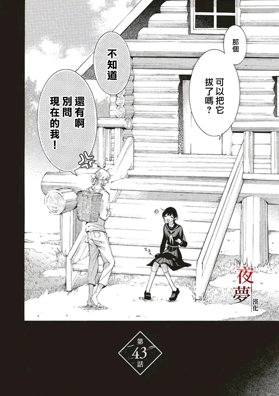 嫁给死对头他叔我反悔了免费阅读漫画,第43.1话2图
