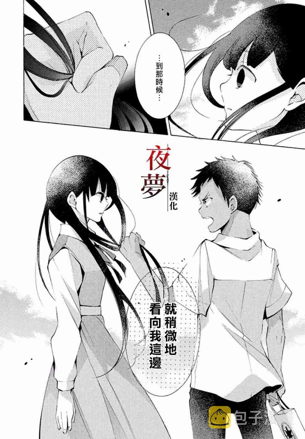 嫁给死神之日女主眼睛漫画,11.3话5图