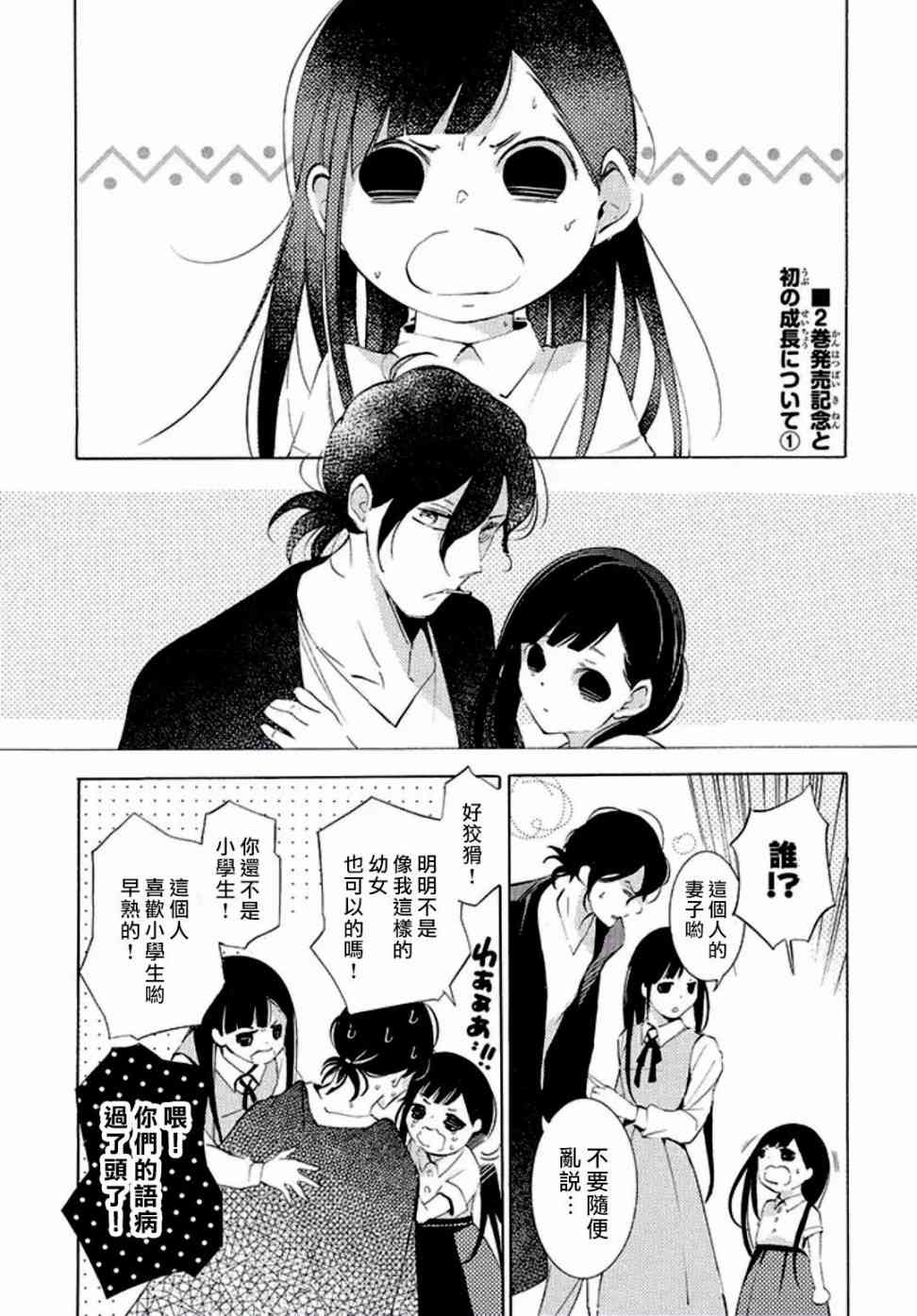 嫁给死对头他叔我反悔了免费阅读漫画,番外025图