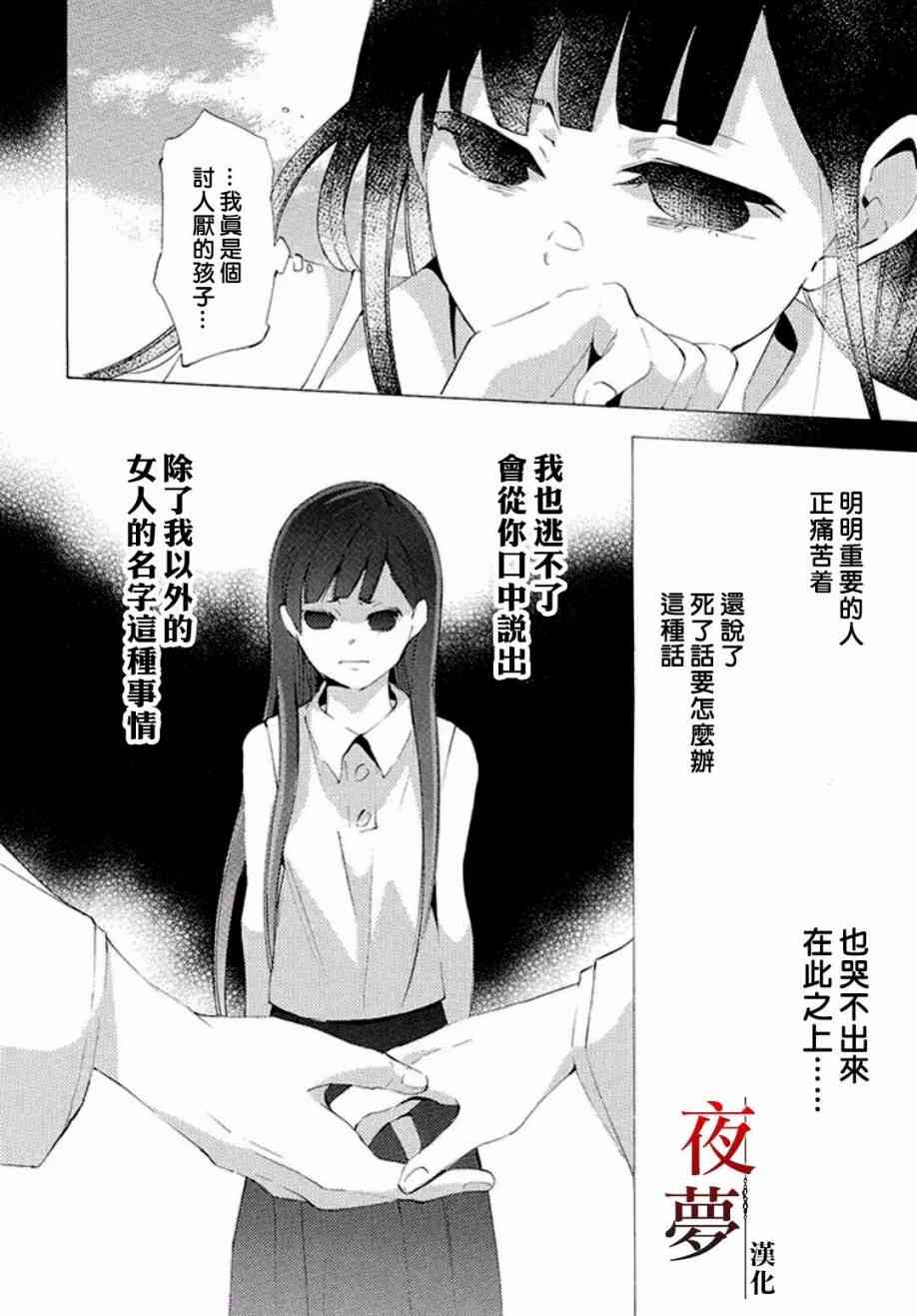 嫁给死神之日漫画,14.3话1图