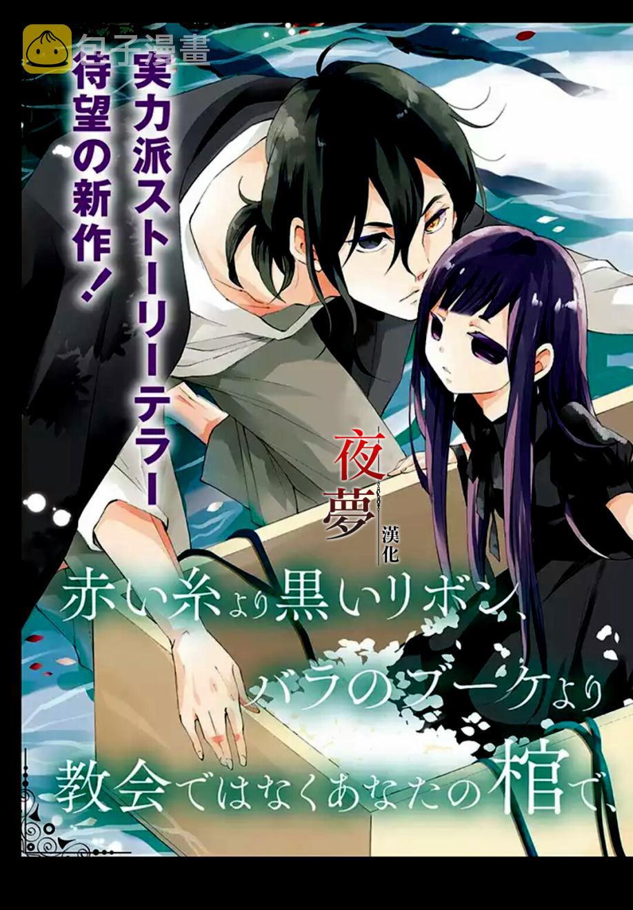嫁给死神之日女主眼睛漫画,1话2图