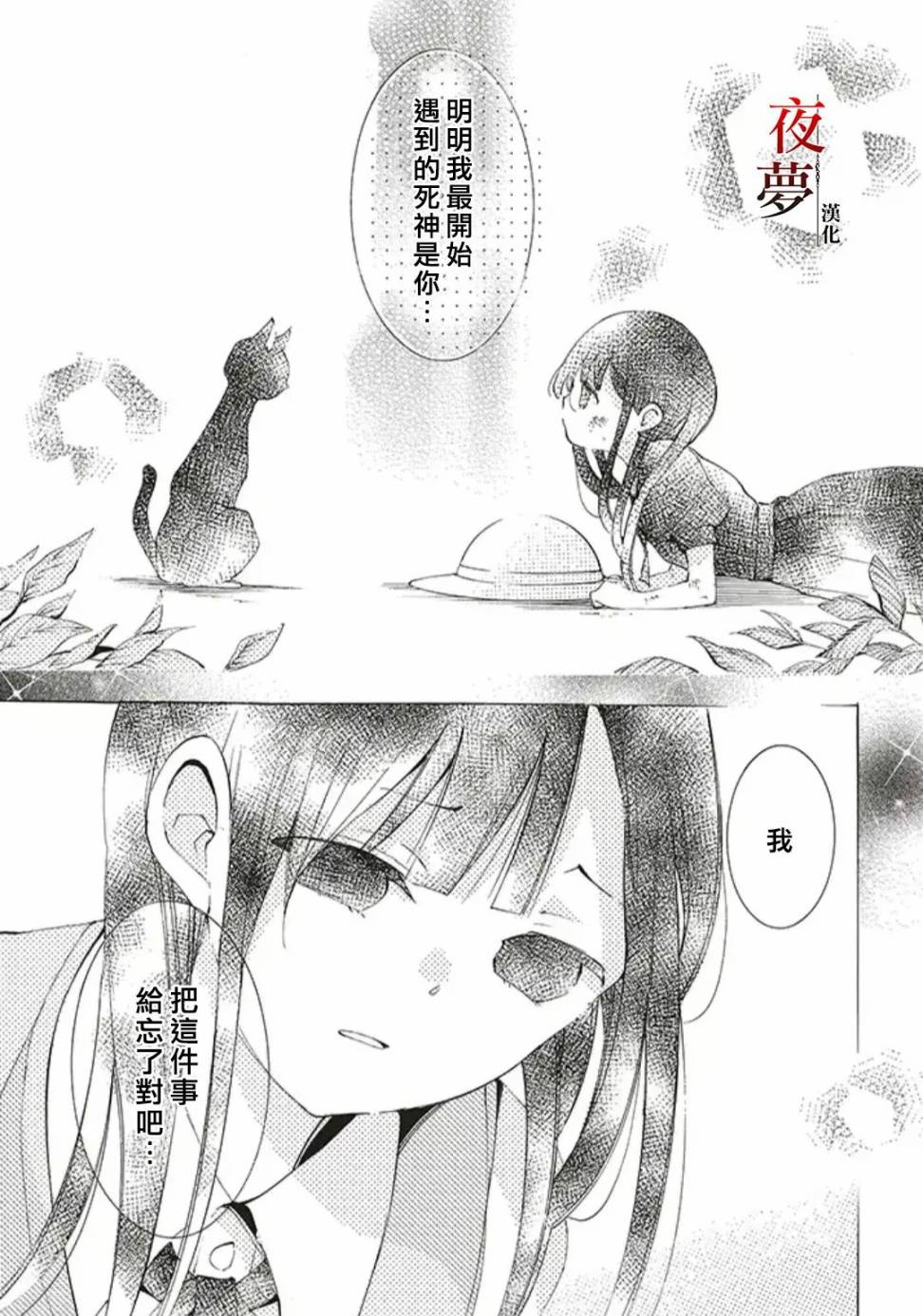 嫁给死神之日漫画,33.3话4图