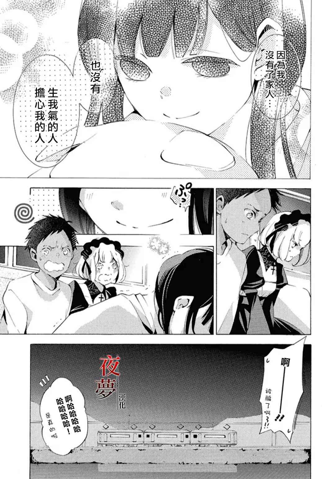 嫁给死神[末世漫画,番外084图