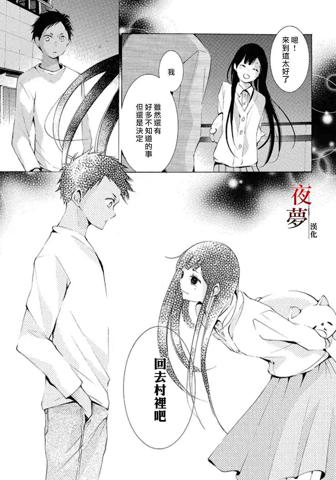 嫁给死神[末世漫画,番外082图