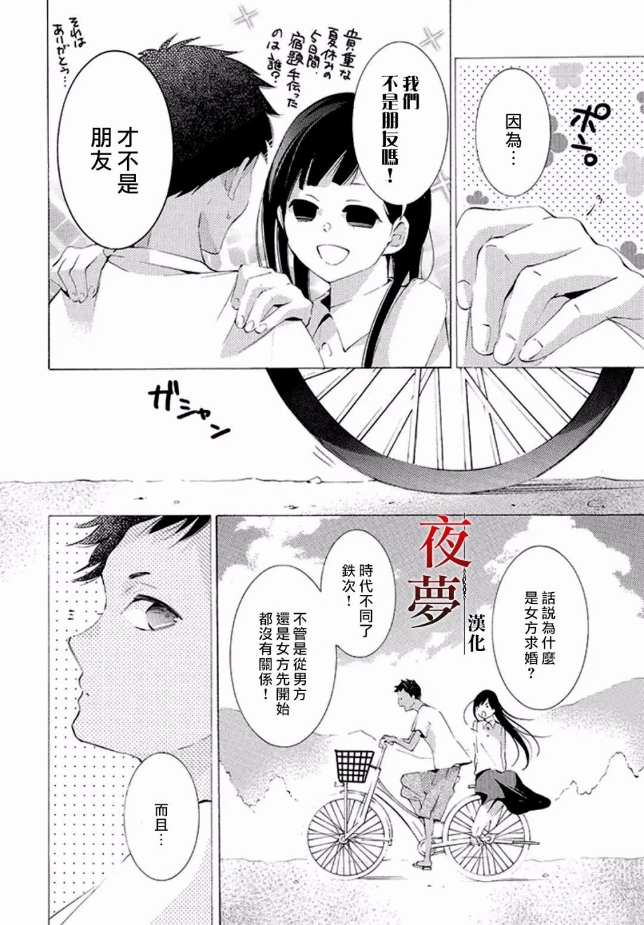 嫁给死对头他叔我反悔了免费阅读漫画,14.1话4图