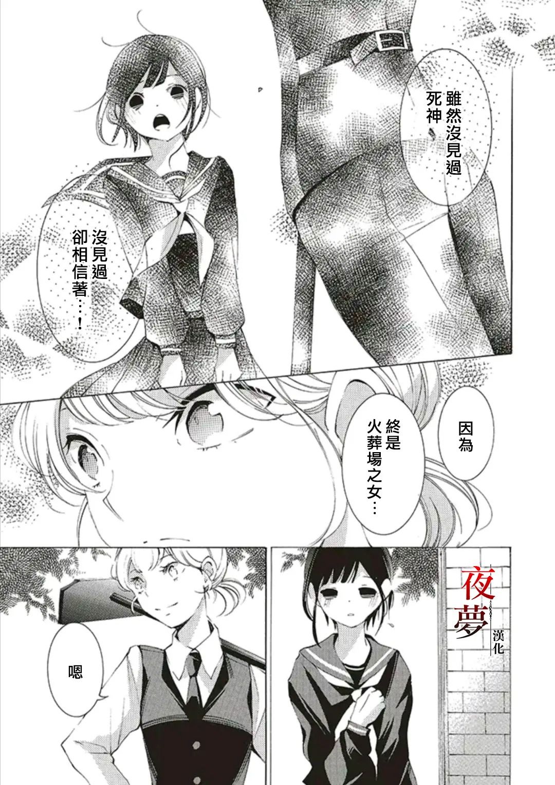 嫁给死神之日漫画,第42.2话4图