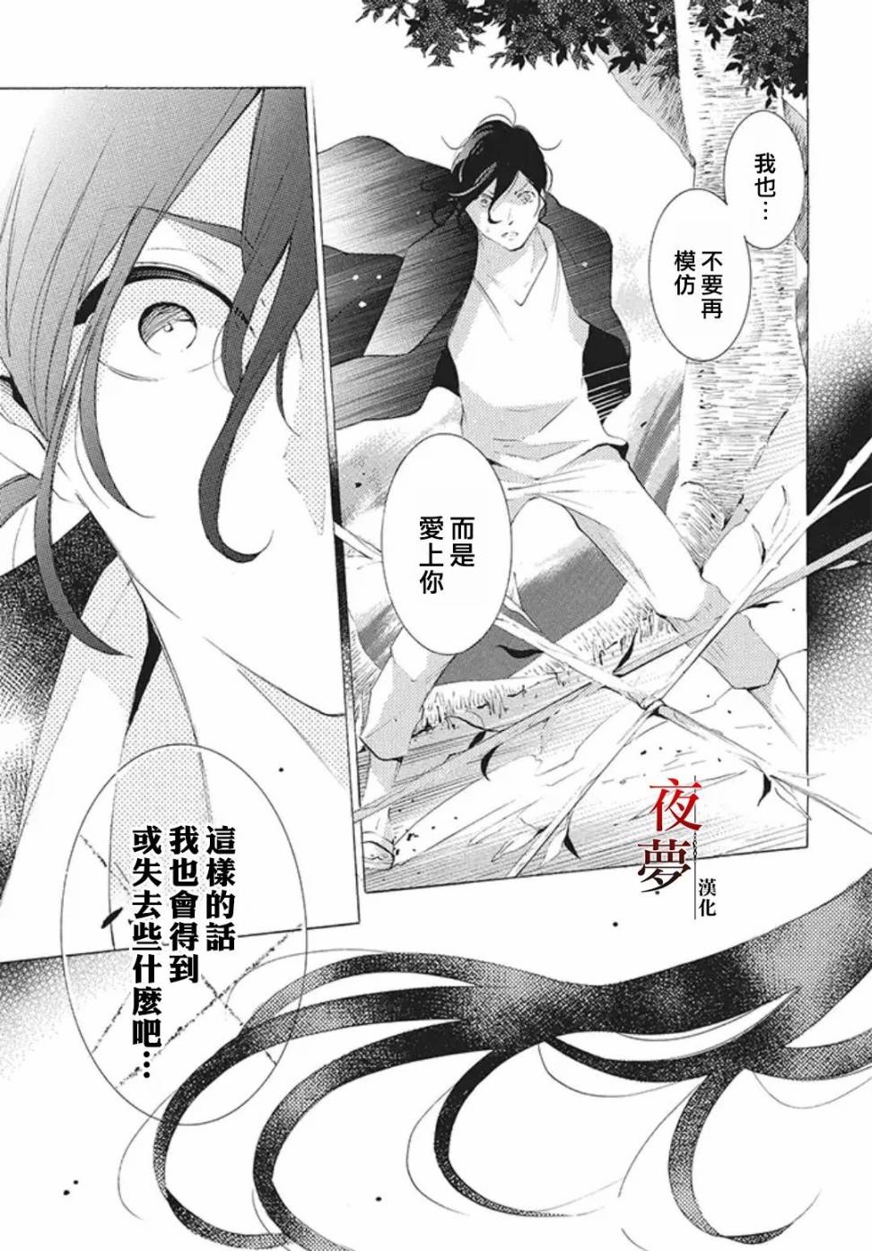 嫁给死神[末世漫画,24.3话5图