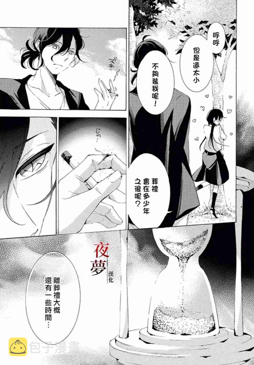 嫁给死神之日女主眼睛漫画,18.3话5图