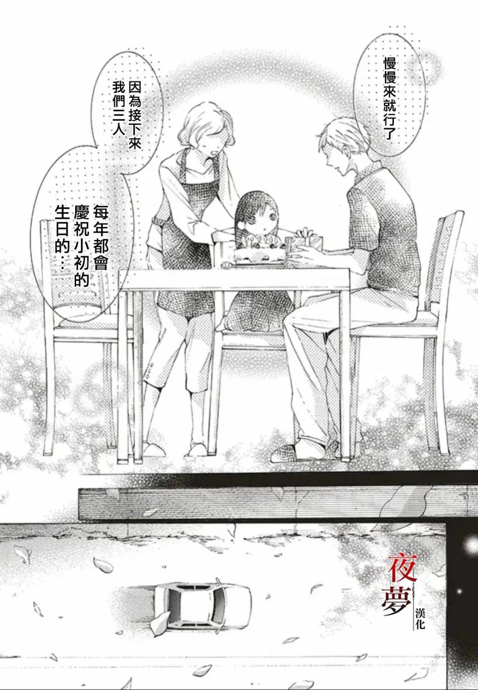 嫁给死对头他叔我反悔了免费阅读漫画,30.2话5图