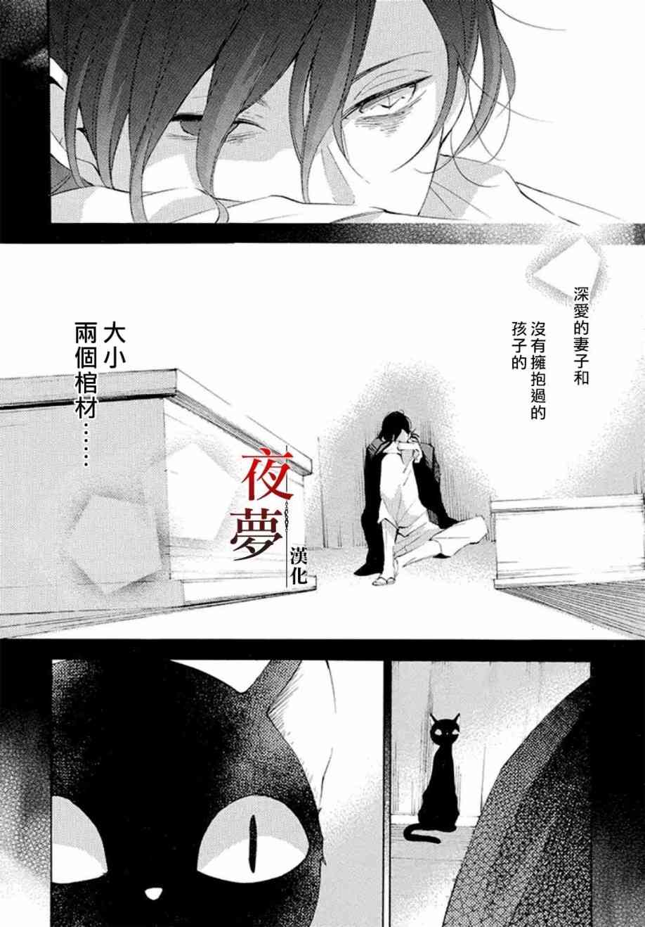 嫁给死神之日女主眼睛漫画,13.3话3图